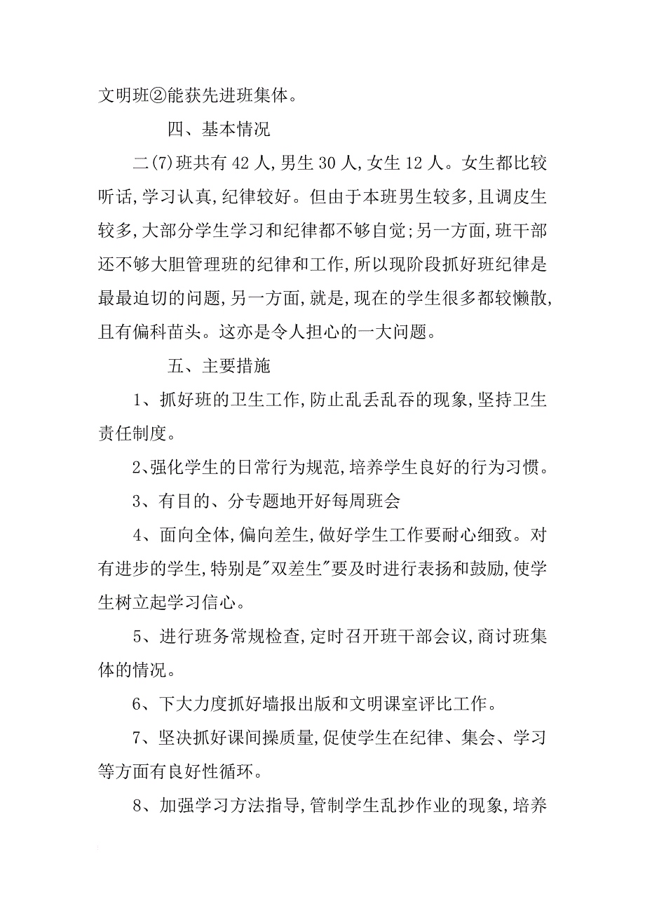 班主任工作计划初中范文_第2页