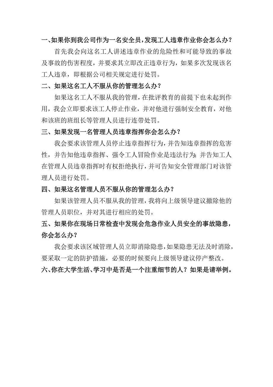 安全员面试题_第1页