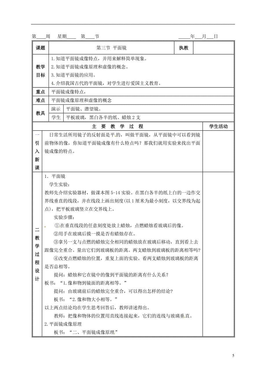 江西省吉安县凤凰中学八年级物理上册 光的反射教案_第5页