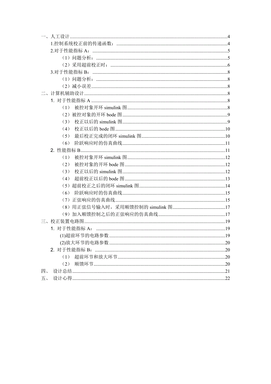 哈工大自控原理课设报告-电机_第2页