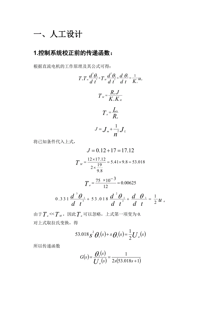 哈工大自控原理课设报告-电机_第3页