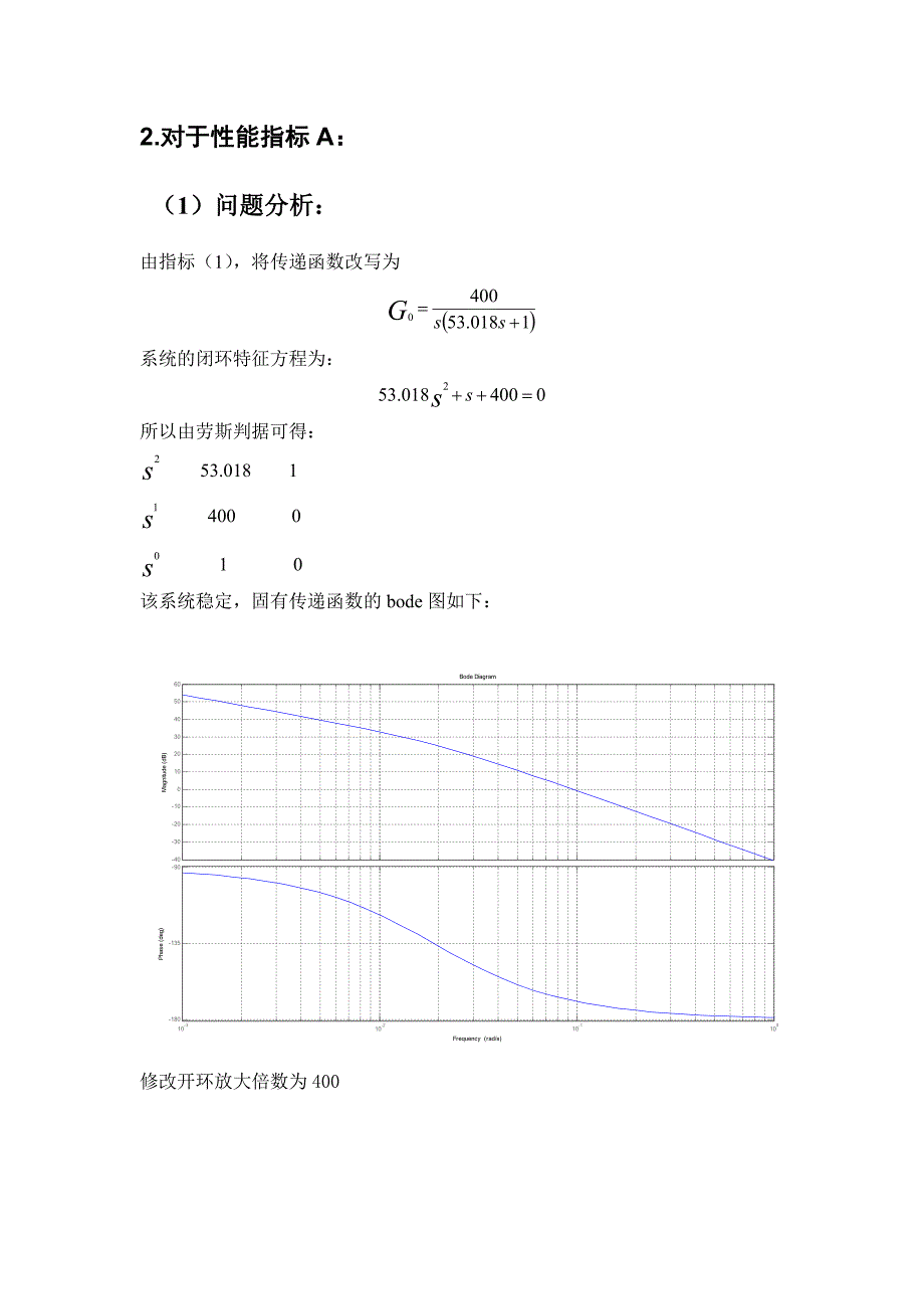 哈工大自控原理课设报告-电机_第4页