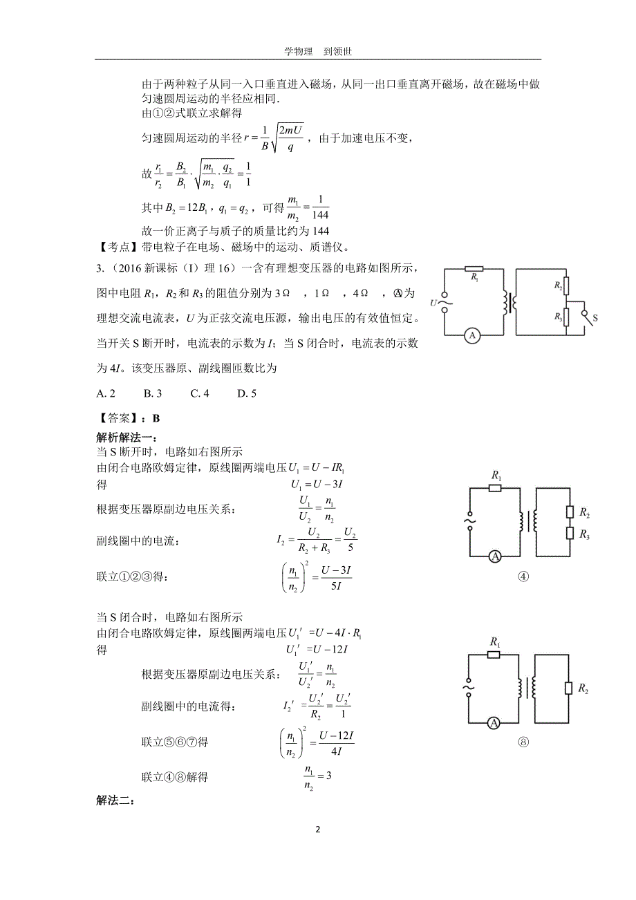 新课标理综全国一卷习题+答案汇总_第2页