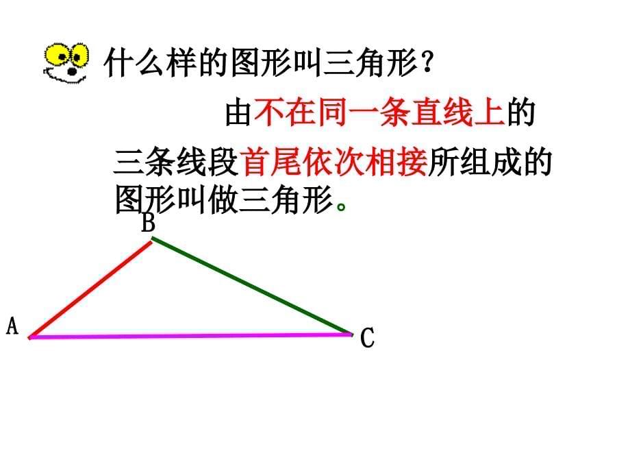 沪科版八年级上册13.1-三角形中的边角关系课件_第5页