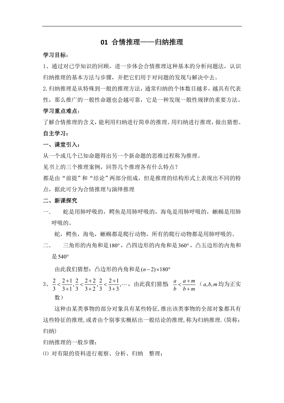 江苏省邳州市第二中学高中数学选修2-2导学案：合情推理——归纳推理 _第1页