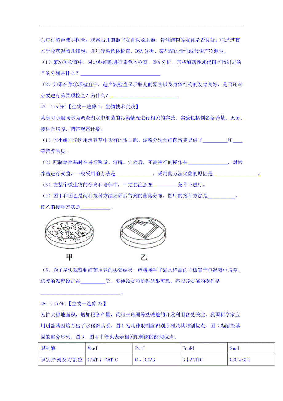 江西省重点中学协作体2017届高三下学期第一次联考理综生物试题 word版含答案_第4页