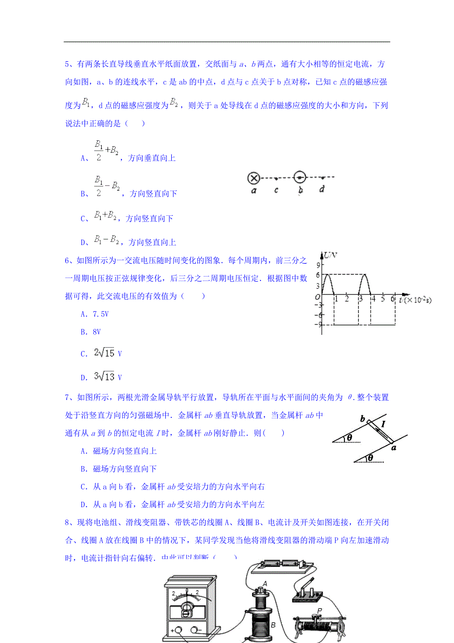 河北省高二物理周测题（2016.12.22） word版缺答案_第2页