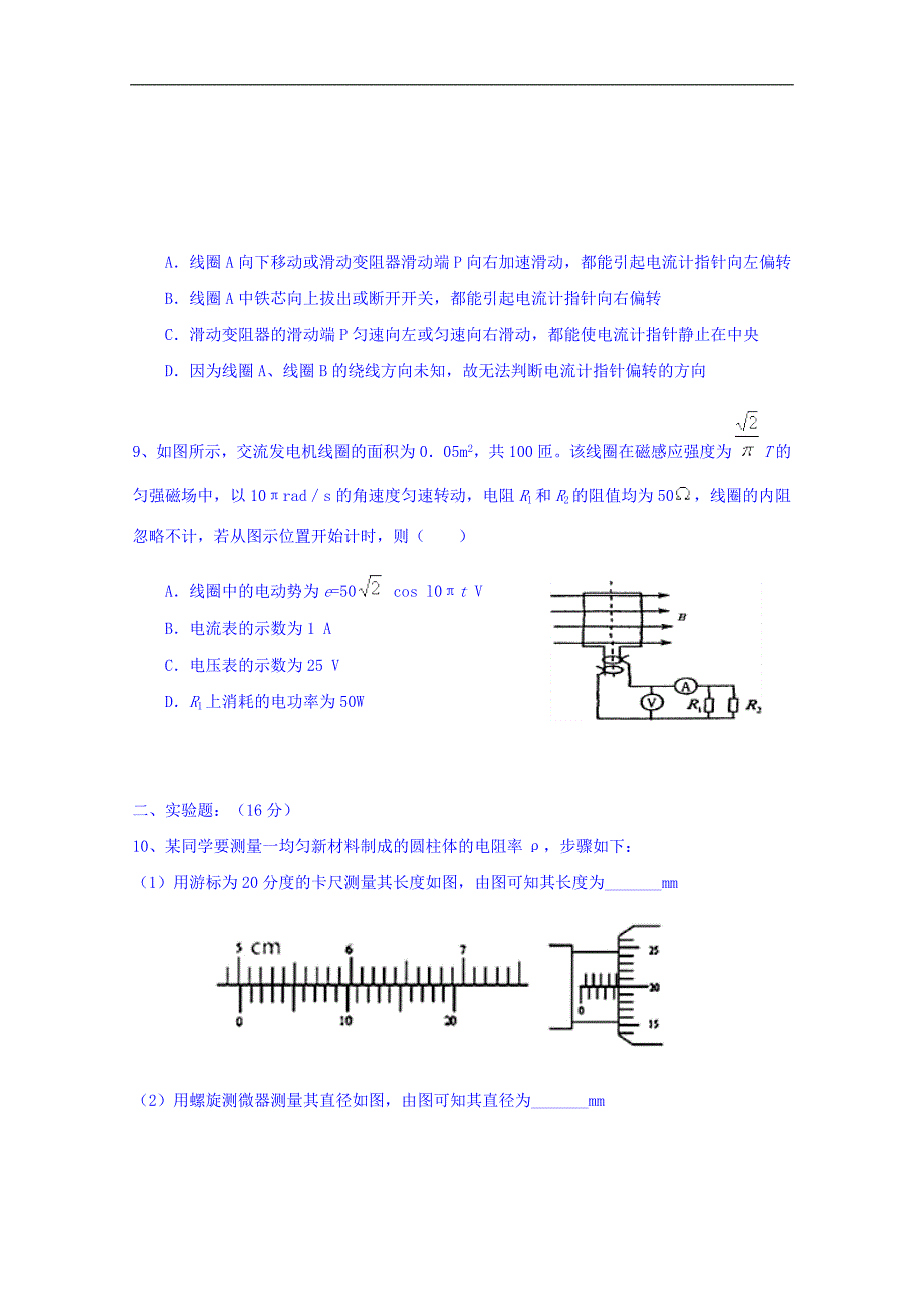 河北省高二物理周测题（2016.12.22） word版缺答案_第3页