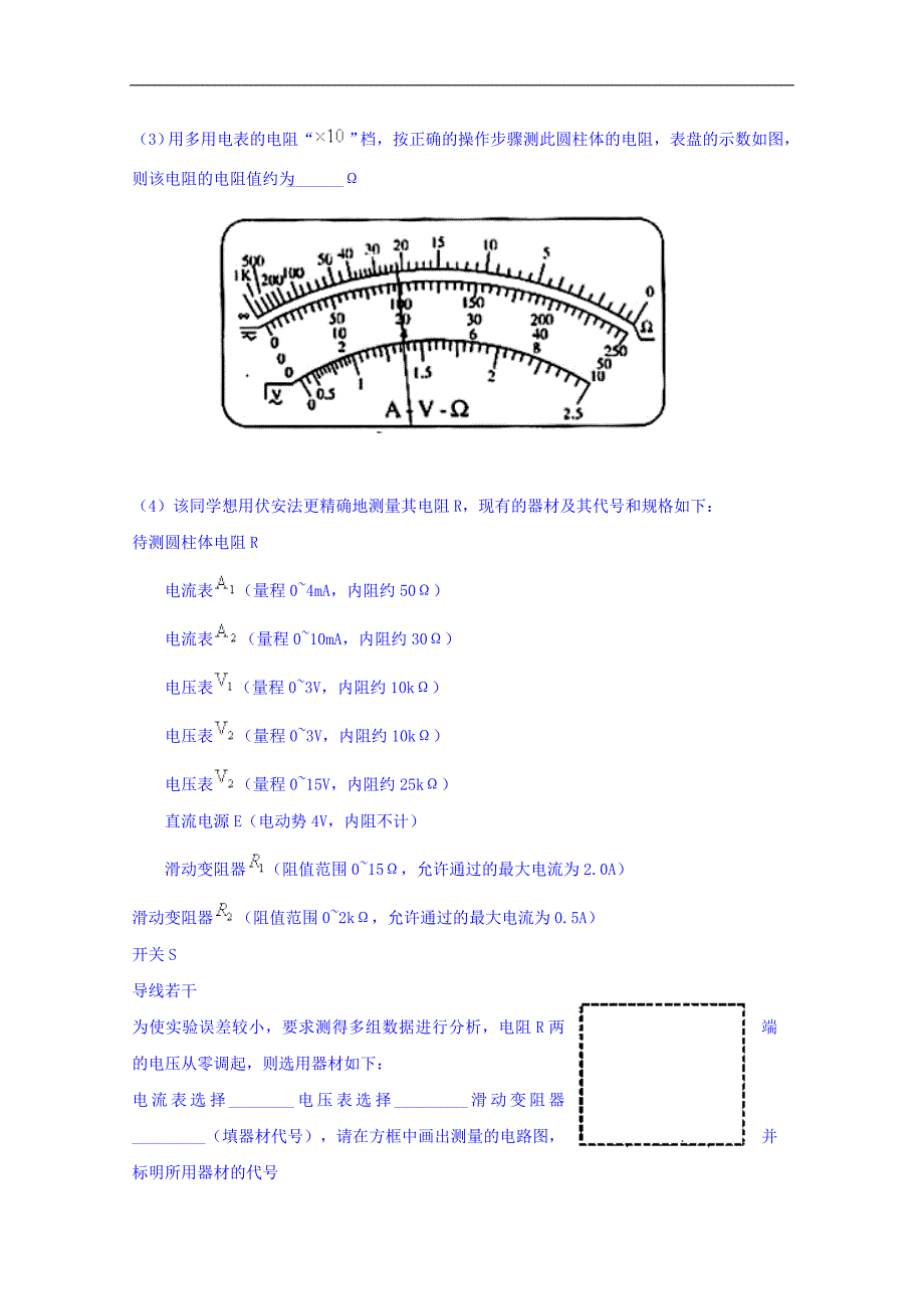 河北省高二物理周测题（2016.12.22） word版缺答案_第4页