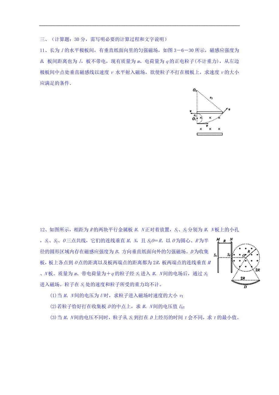 河北省高二物理周测题（2016.12.22） word版缺答案_第5页