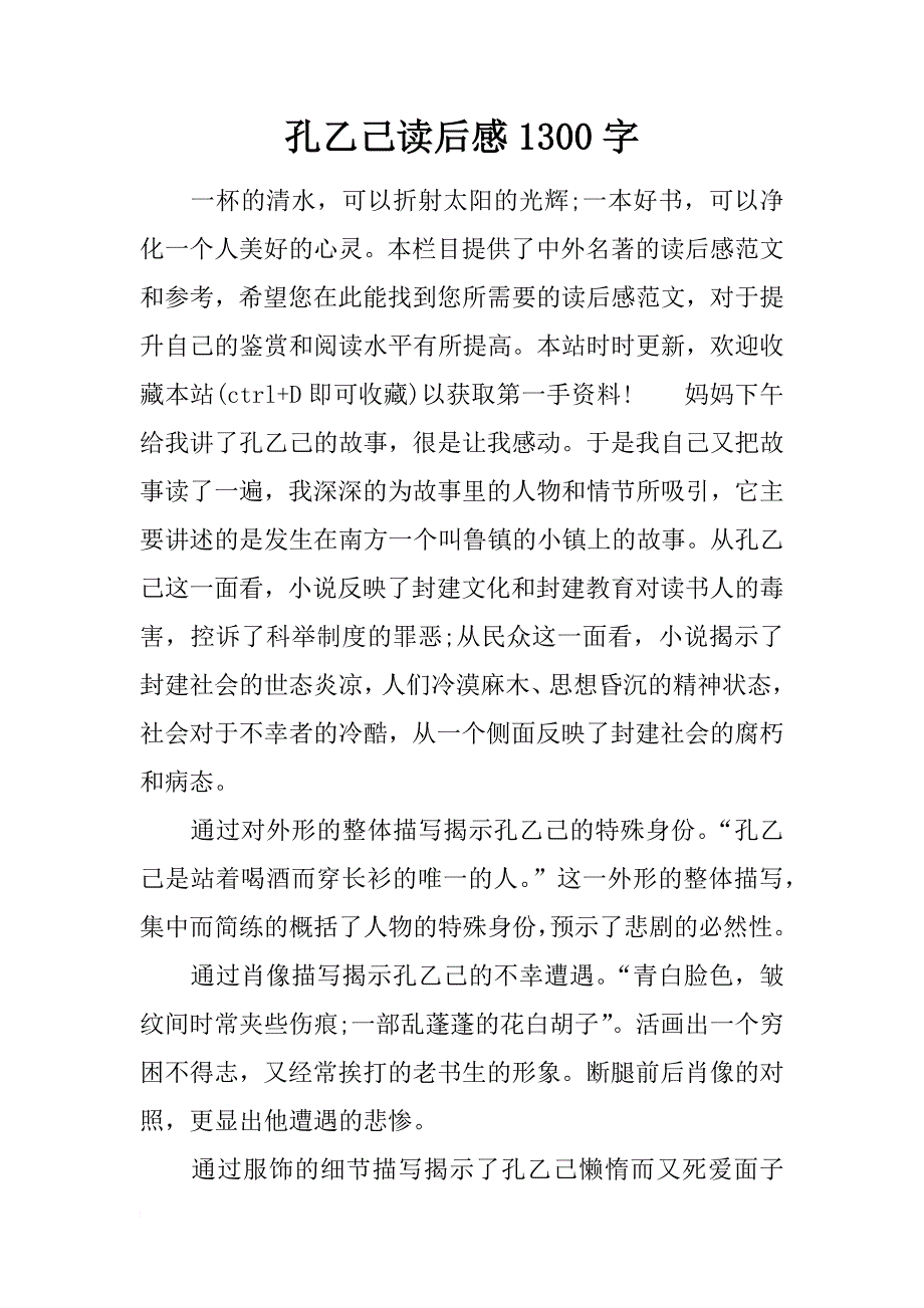 孔乙己读后感1300字_第1页