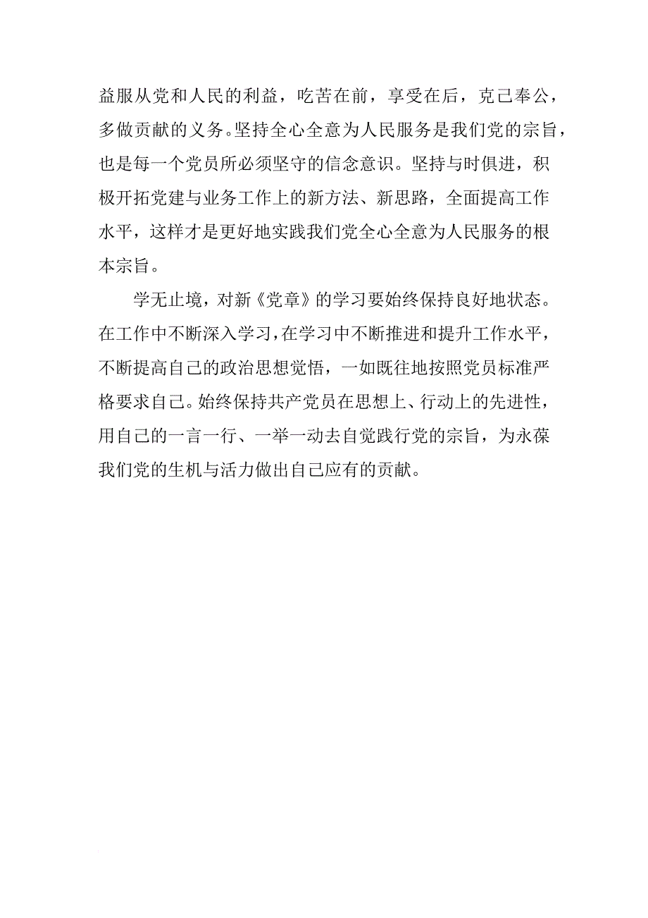 学习新党章心得体会：发扬和保持党的先进性_第2页