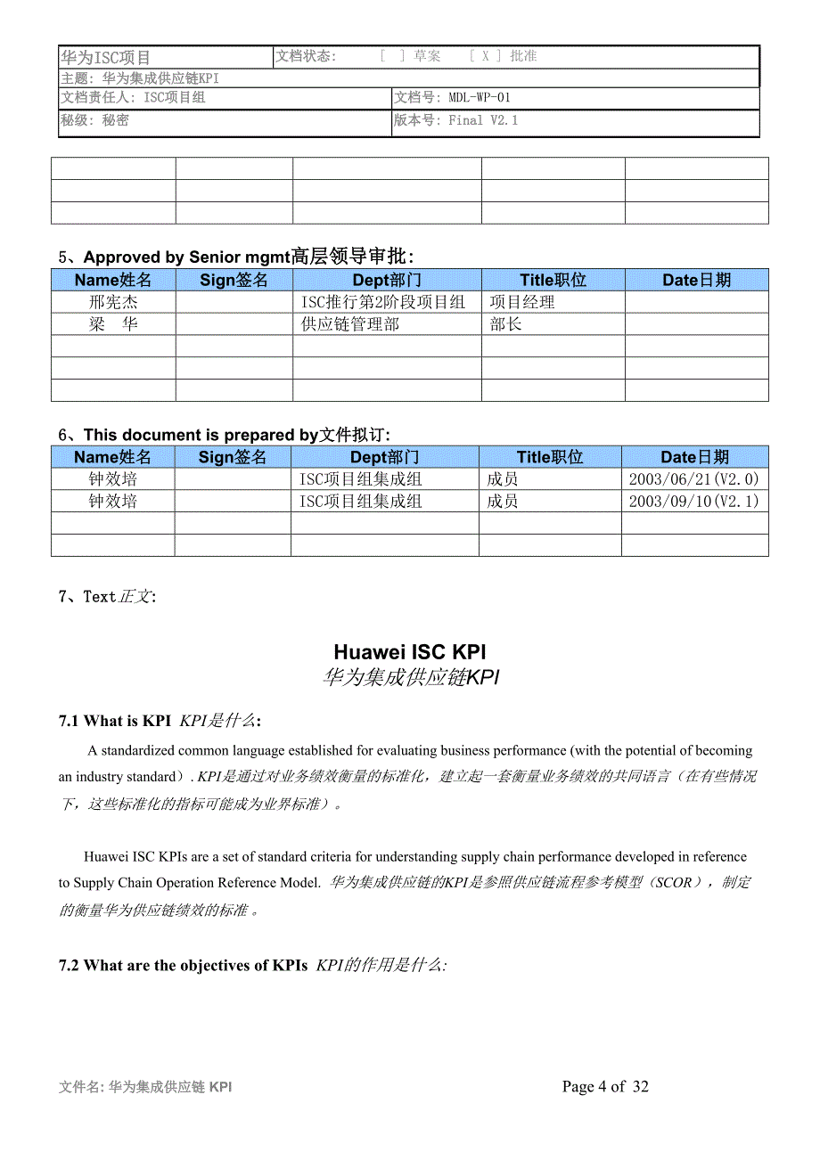 华为集成供应链kpi-final-v2.1-isc-int-zxp-20030910_第4页