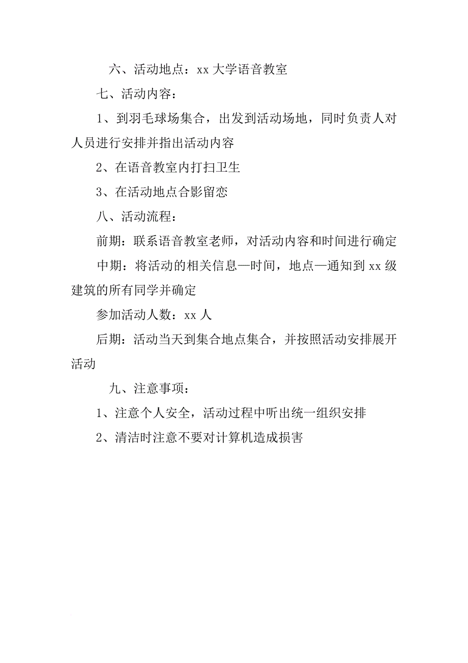 感恩活动策划书格式范文_第3页