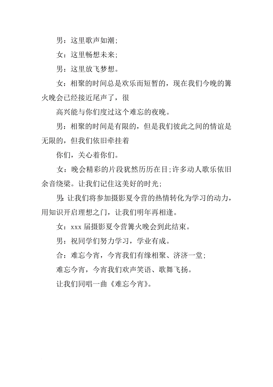 夏令营篝火晚会主持词万能_第2页