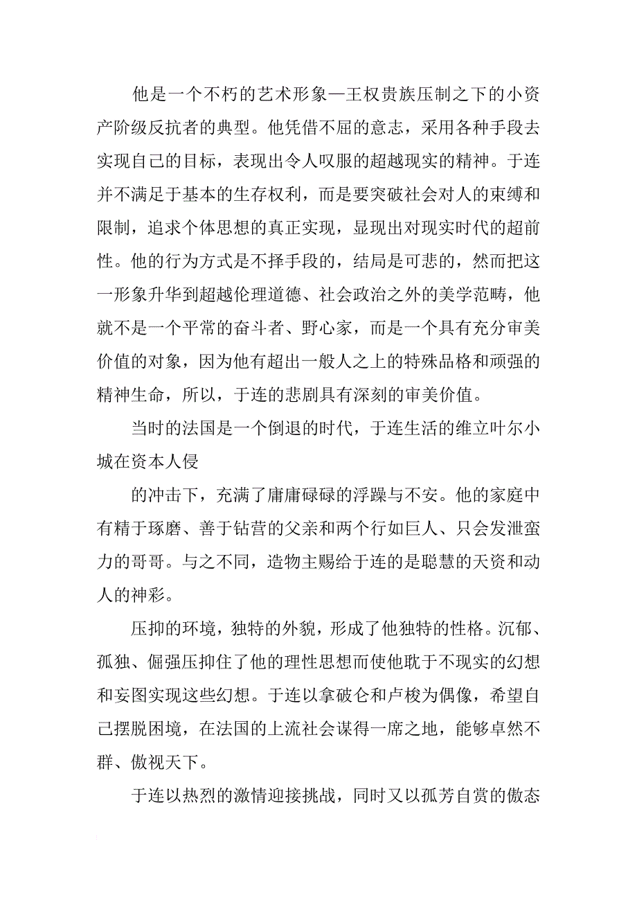 红与黑读后感xx字_第2页