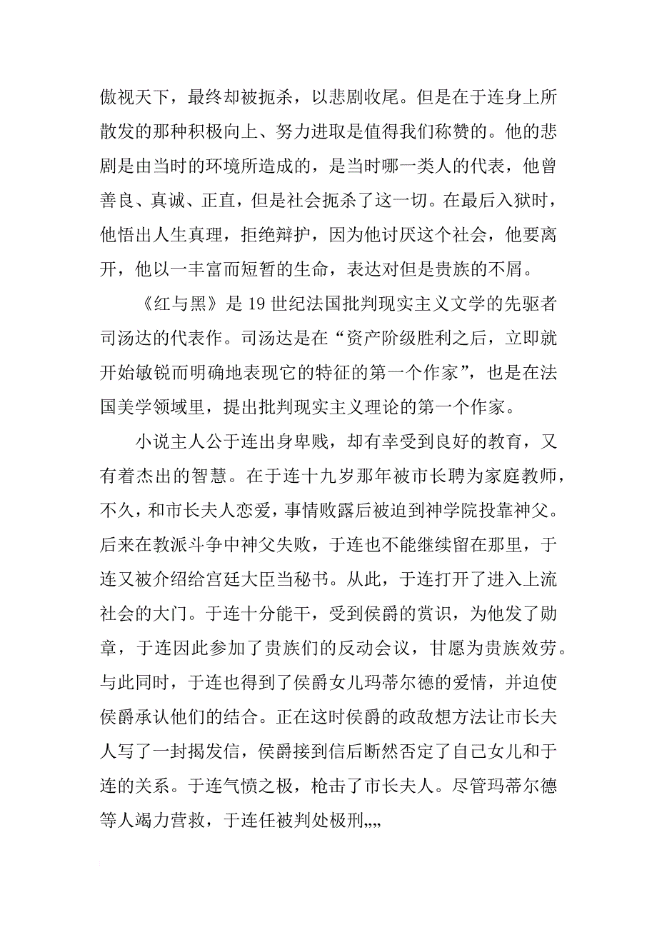 红与黑读后感xx字_第4页