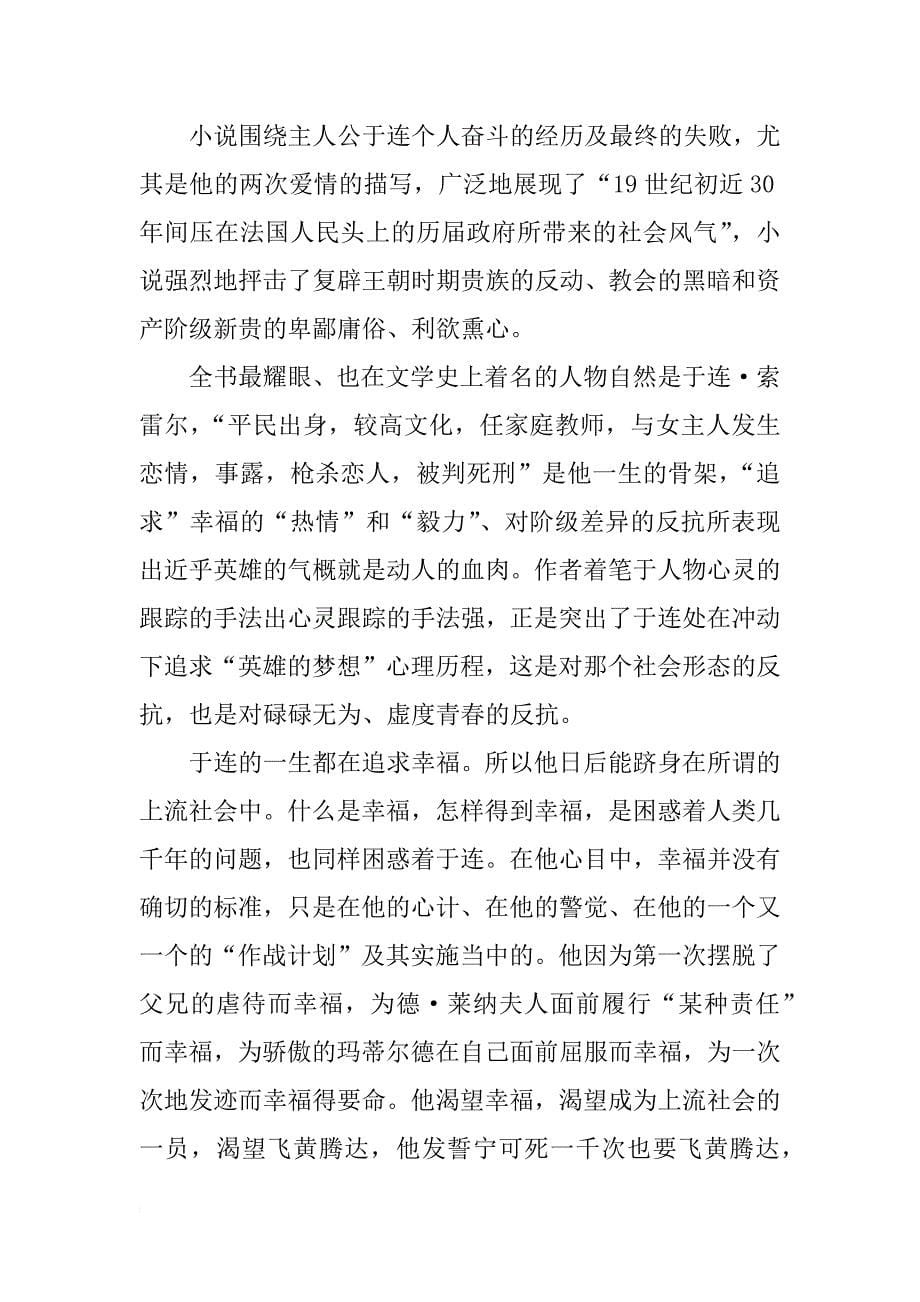 红与黑读后感xx字_第5页