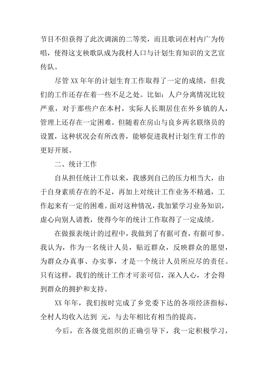 村妇女主任述职报告(5)_第3页