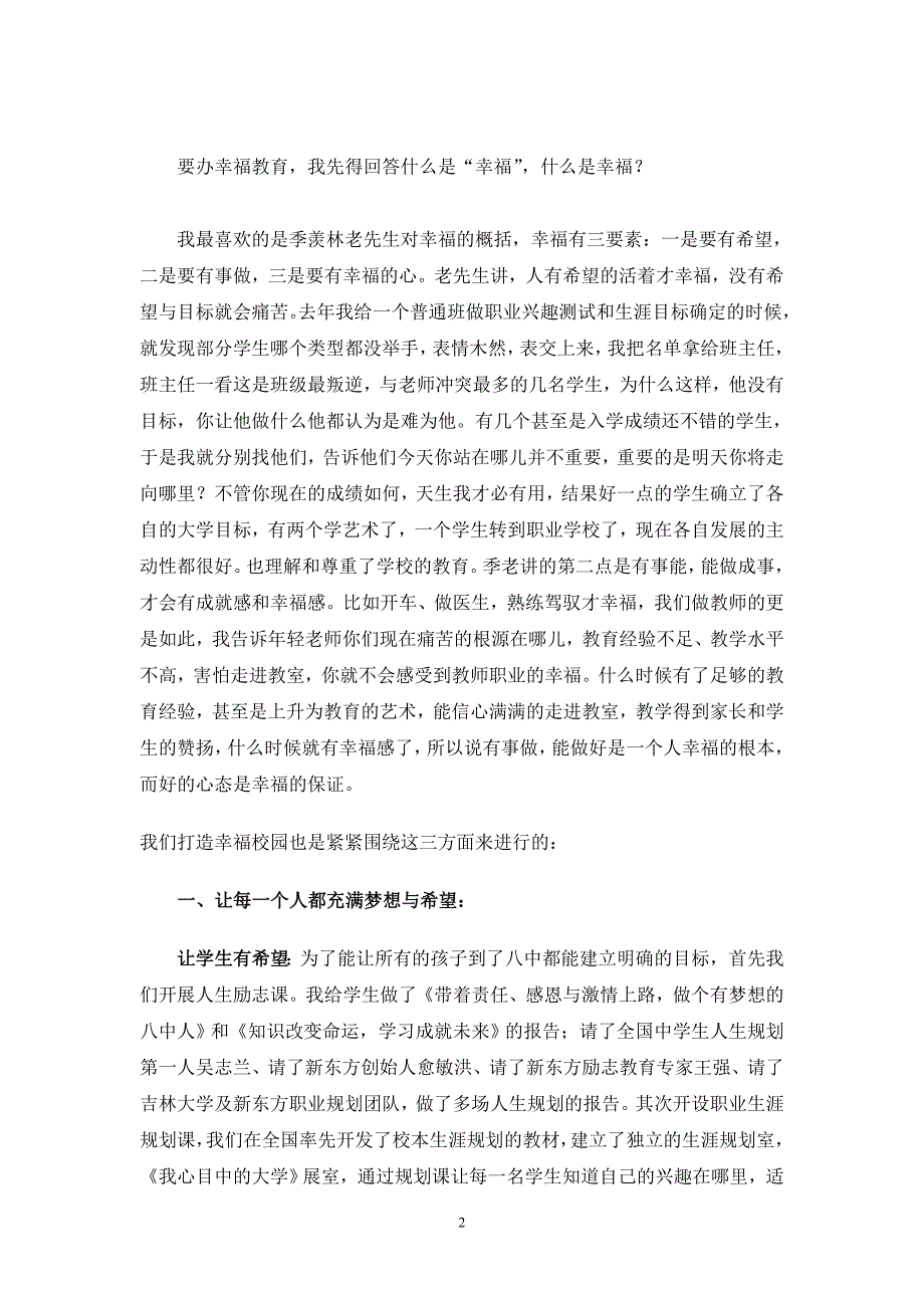 以幸福的心-做幸福的教育_第2页