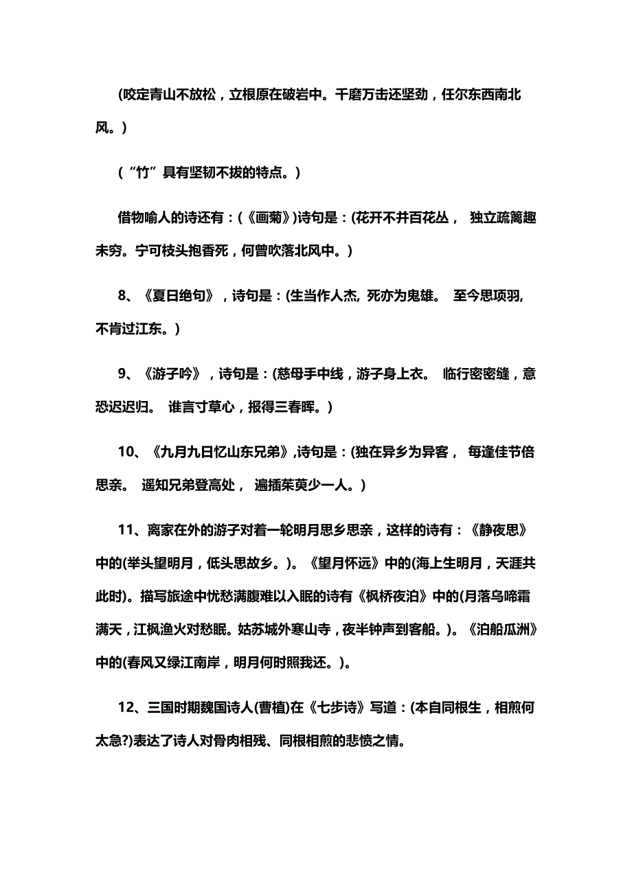 小升初语文必考古诗文整理_第3页