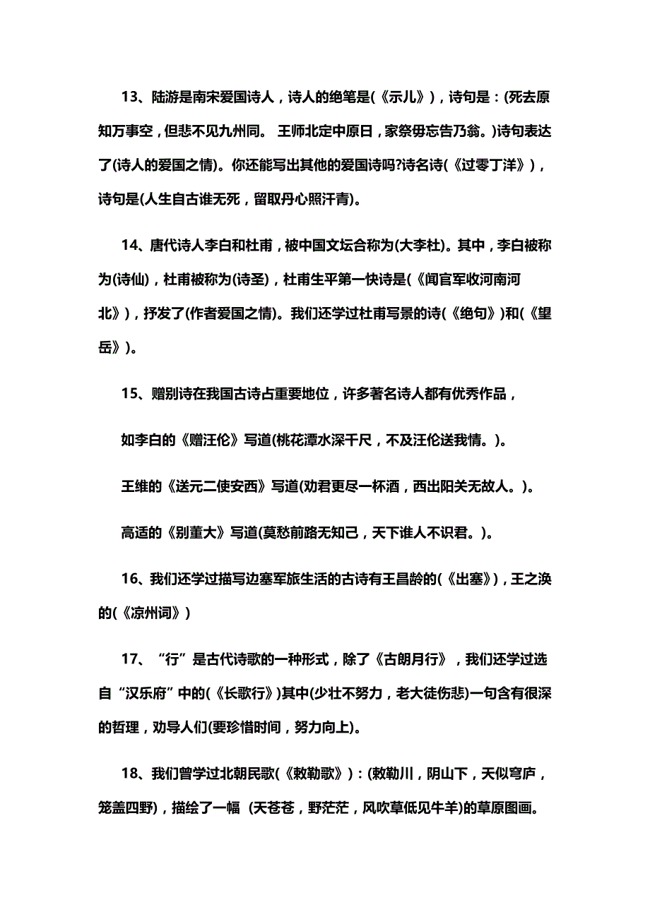 小升初语文必考古诗文整理_第4页