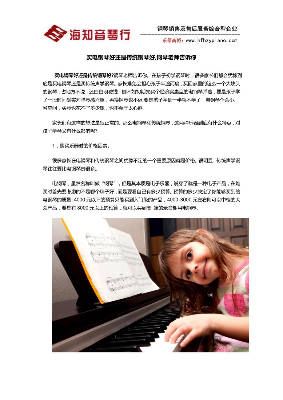 买电钢琴好还是传统钢琴好,钢琴老师告诉你_第1页