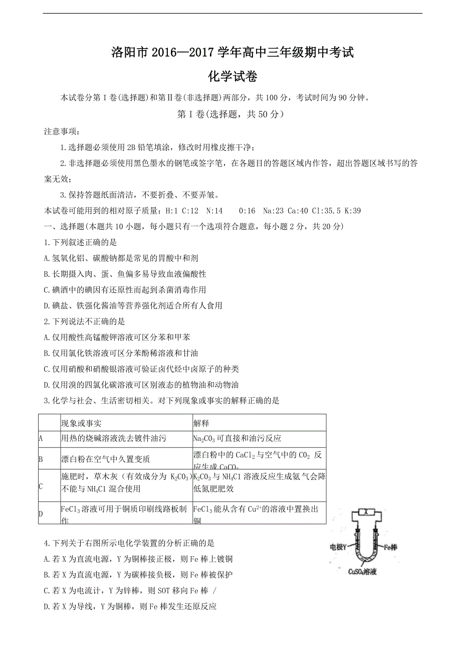 河南省洛阳市2017届高三上学期期中考试化学试题&答案_第1页