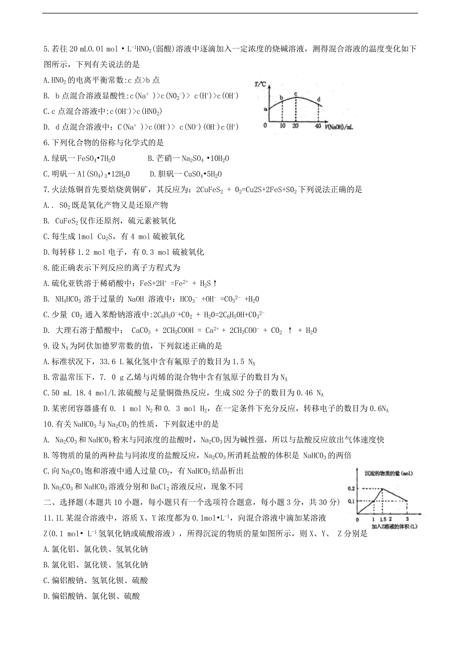 河南省洛阳市2017届高三上学期期中考试化学试题&答案_第2页