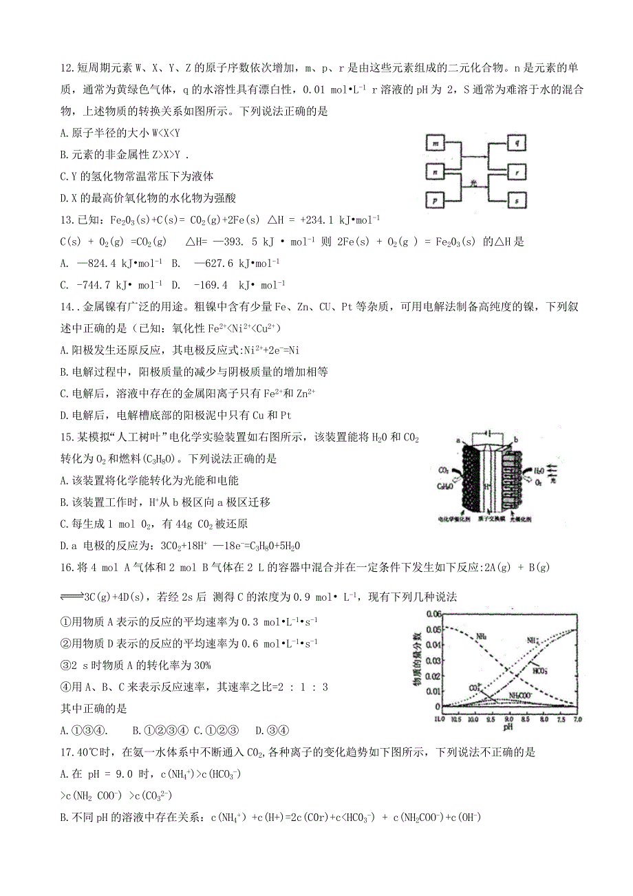 河南省洛阳市2017届高三上学期期中考试化学试题&答案_第3页