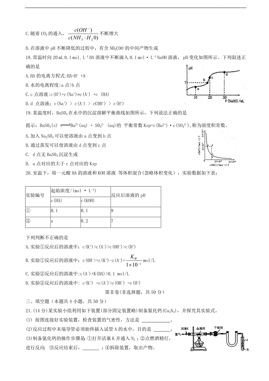 河南省洛阳市2017届高三上学期期中考试化学试题&答案_第4页