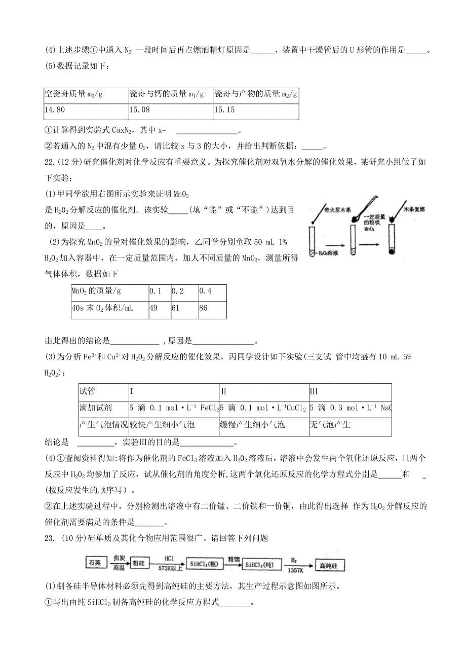 河南省洛阳市2017届高三上学期期中考试化学试题&答案_第5页