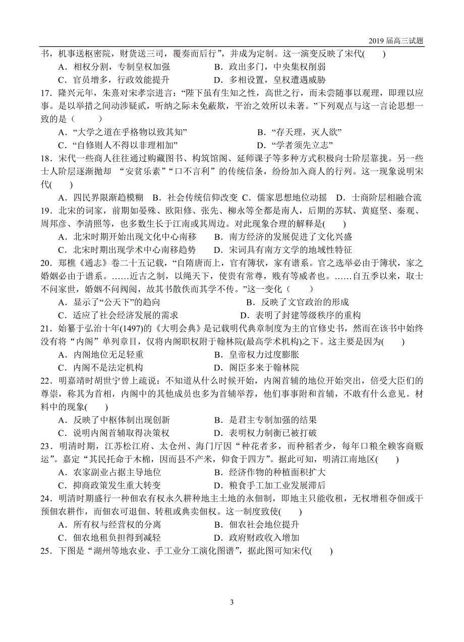 福建泉州泉港区第一中学2019届高三上学期第一次月考试题历史试题含答案_第3页