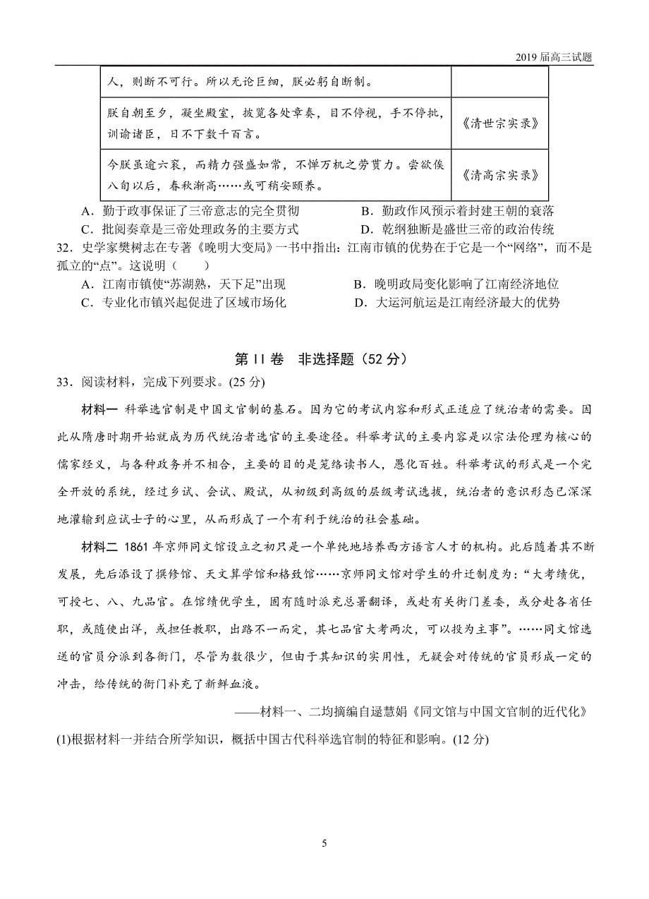 福建泉州泉港区第一中学2019届高三上学期第一次月考试题历史试题含答案_第5页