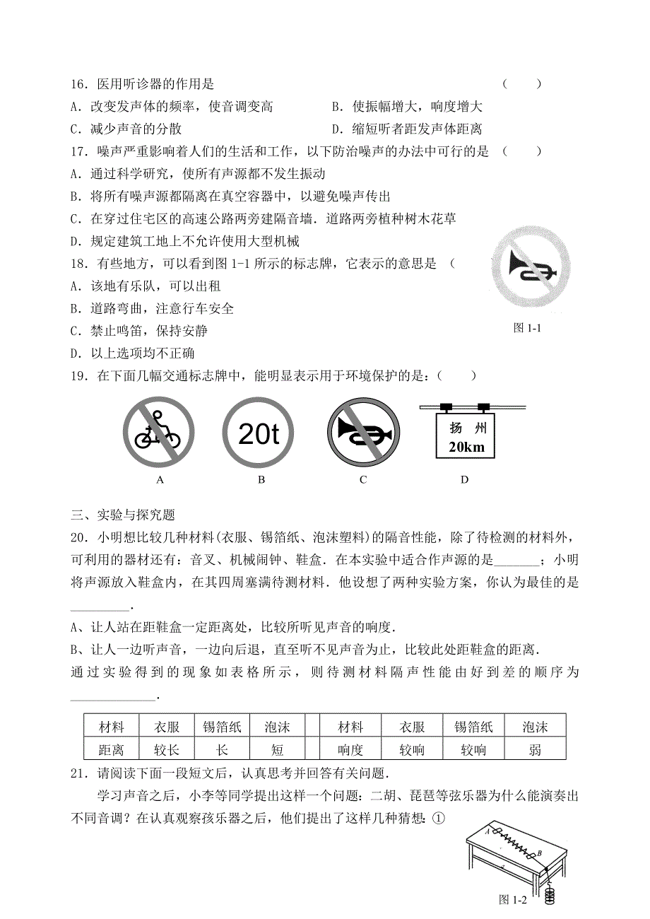 中考专题复习训练(初中物理所有知识分专题)_第3页