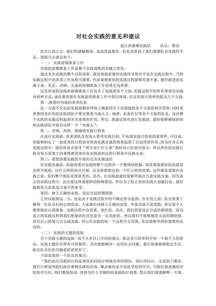 对社会实践的意见和建议_第1页