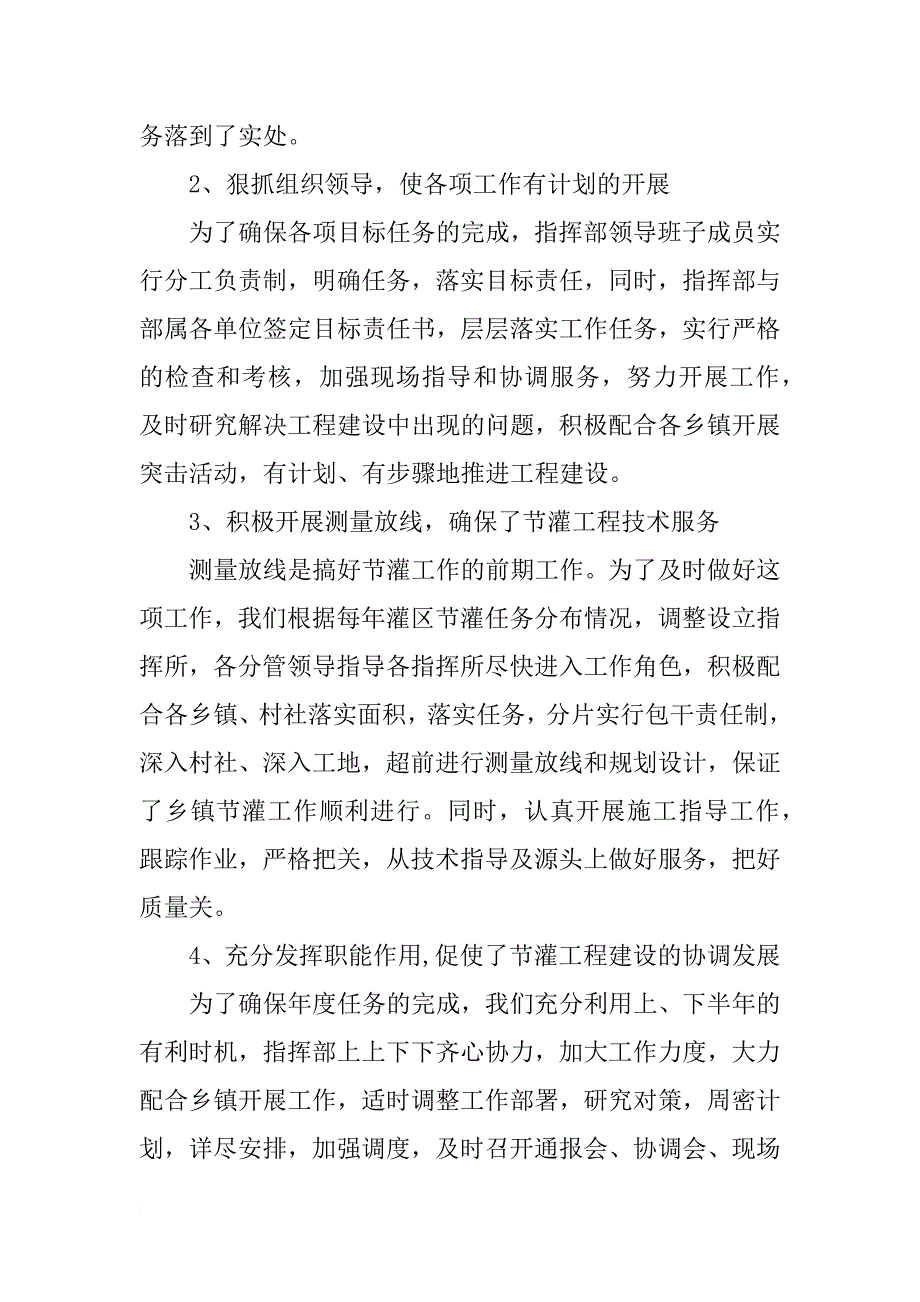 节灌指挥部领导班子述职报告_第2页