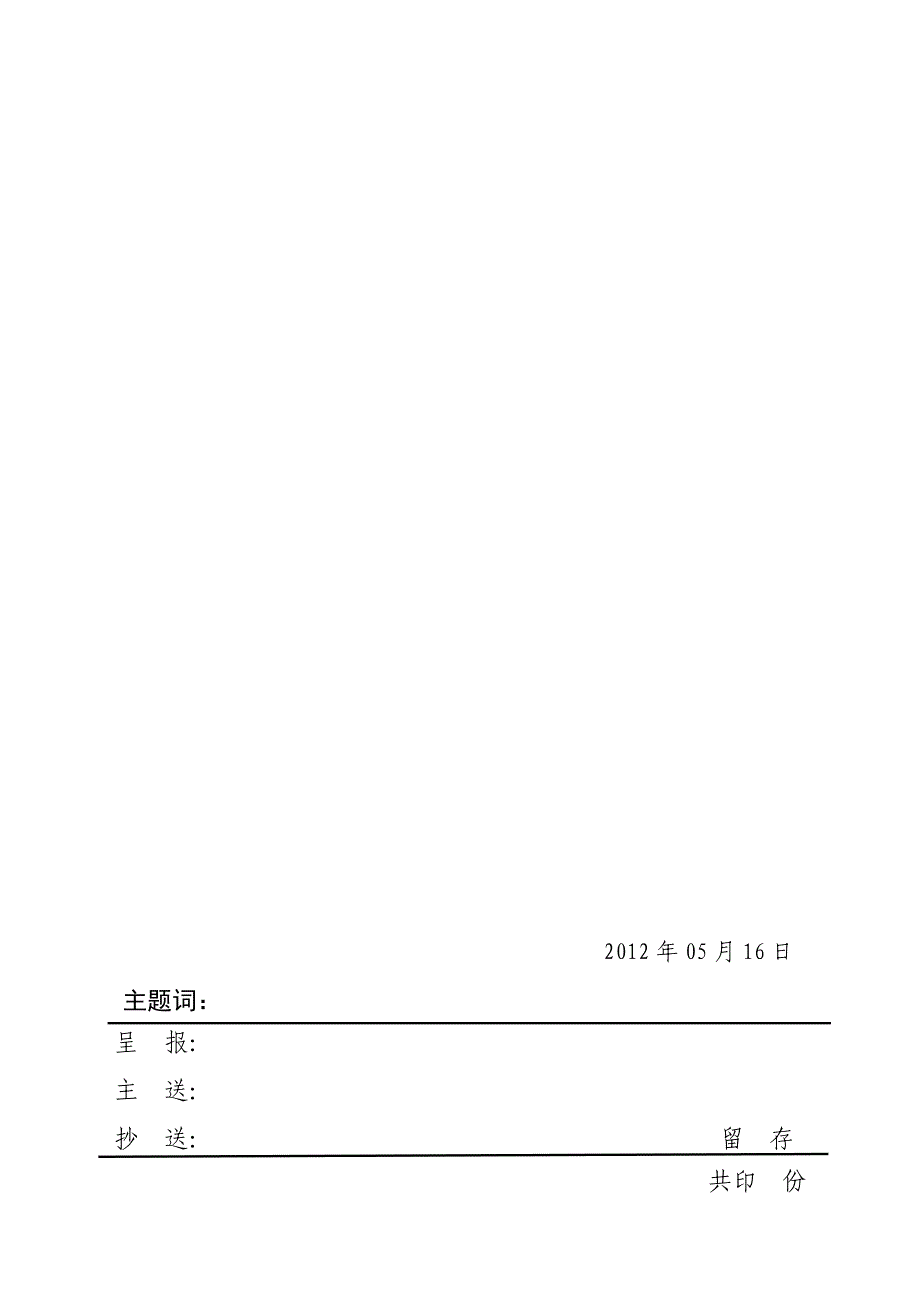 会议纪要记录表格模板[红头]_第2页