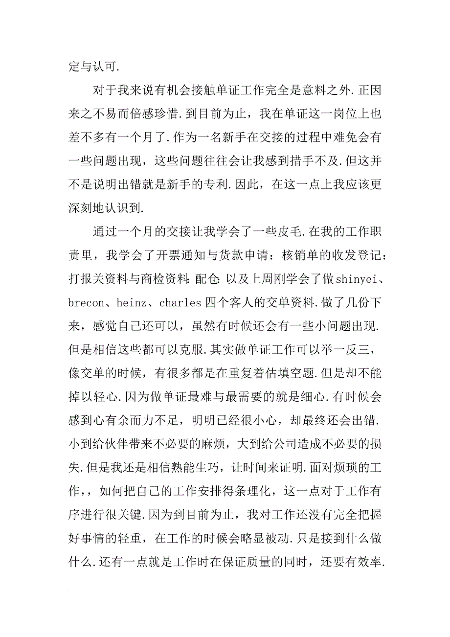 大学生毕业实习报告范文1000字_第2页