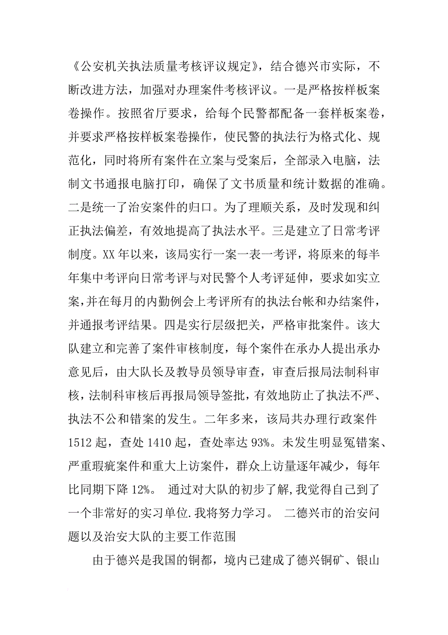 寒假大学生警校实习报告范文_第3页