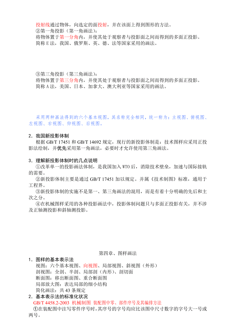 “机械制图”新标准的宣贯_第4页