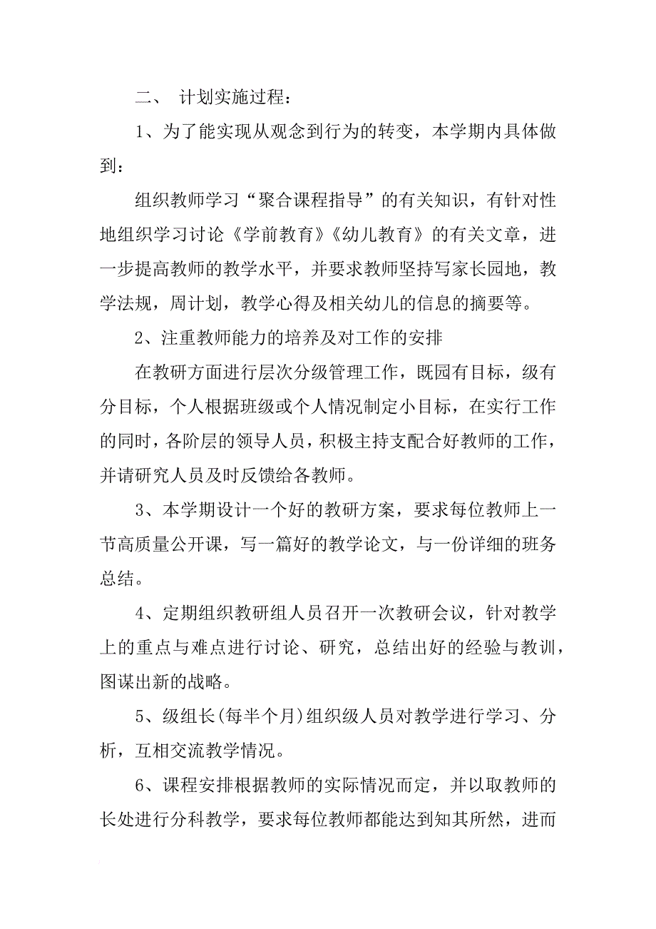 幼儿园学期教研工作计划1000字_第2页