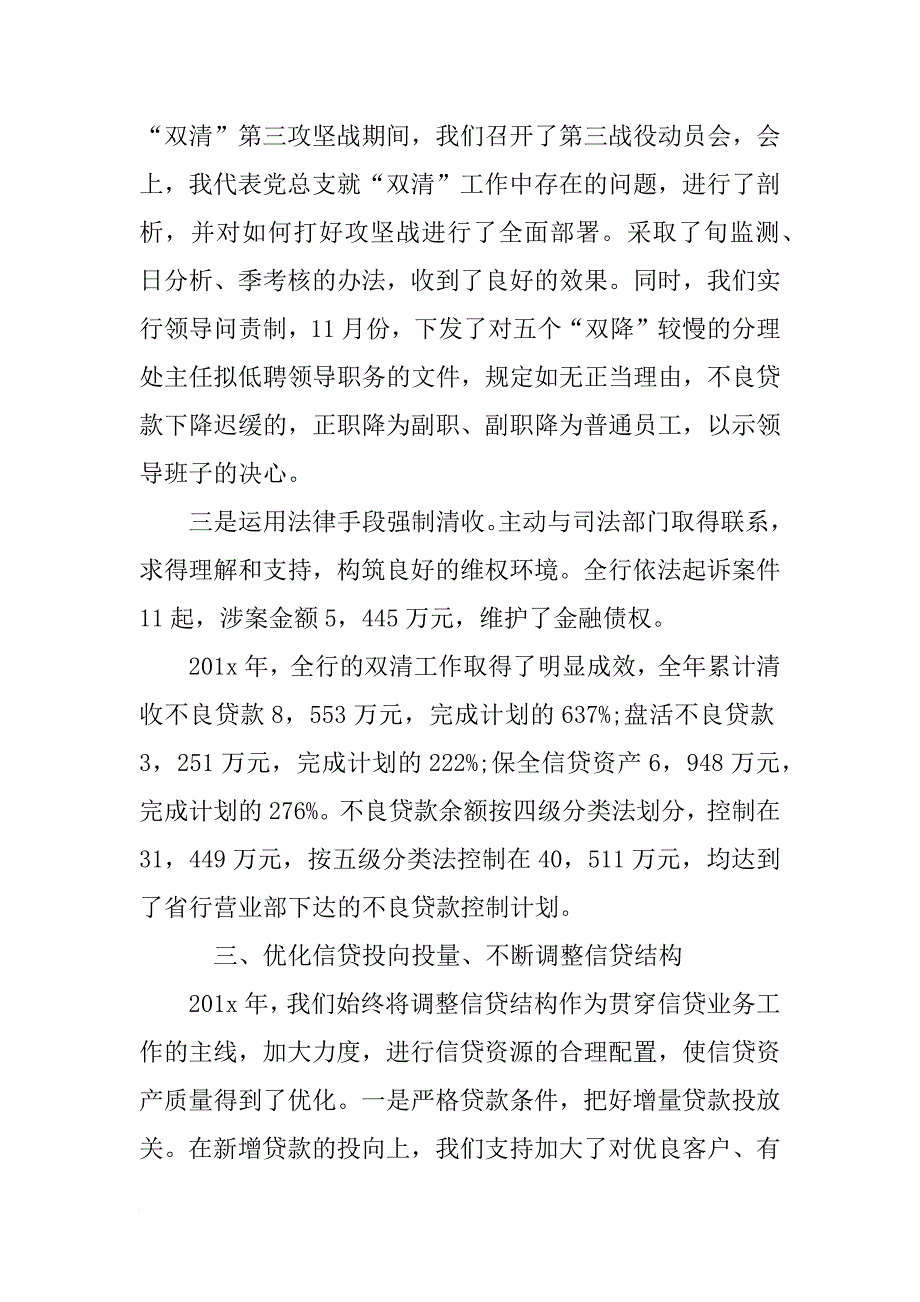 邮政银行行长述职报告_第4页