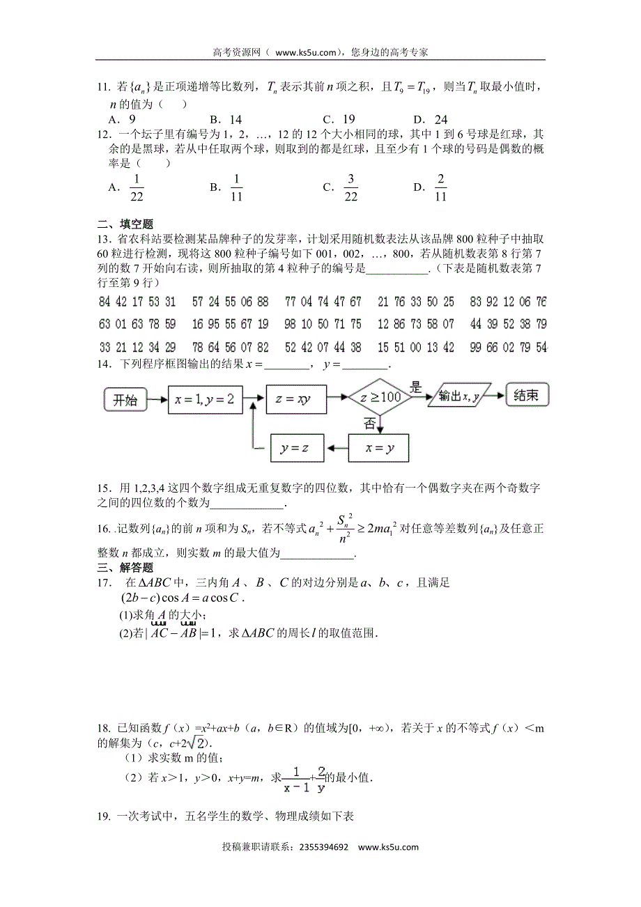 江西省2015-2016学年高一下学期第二次月考数学试题 word版含答案_第2页