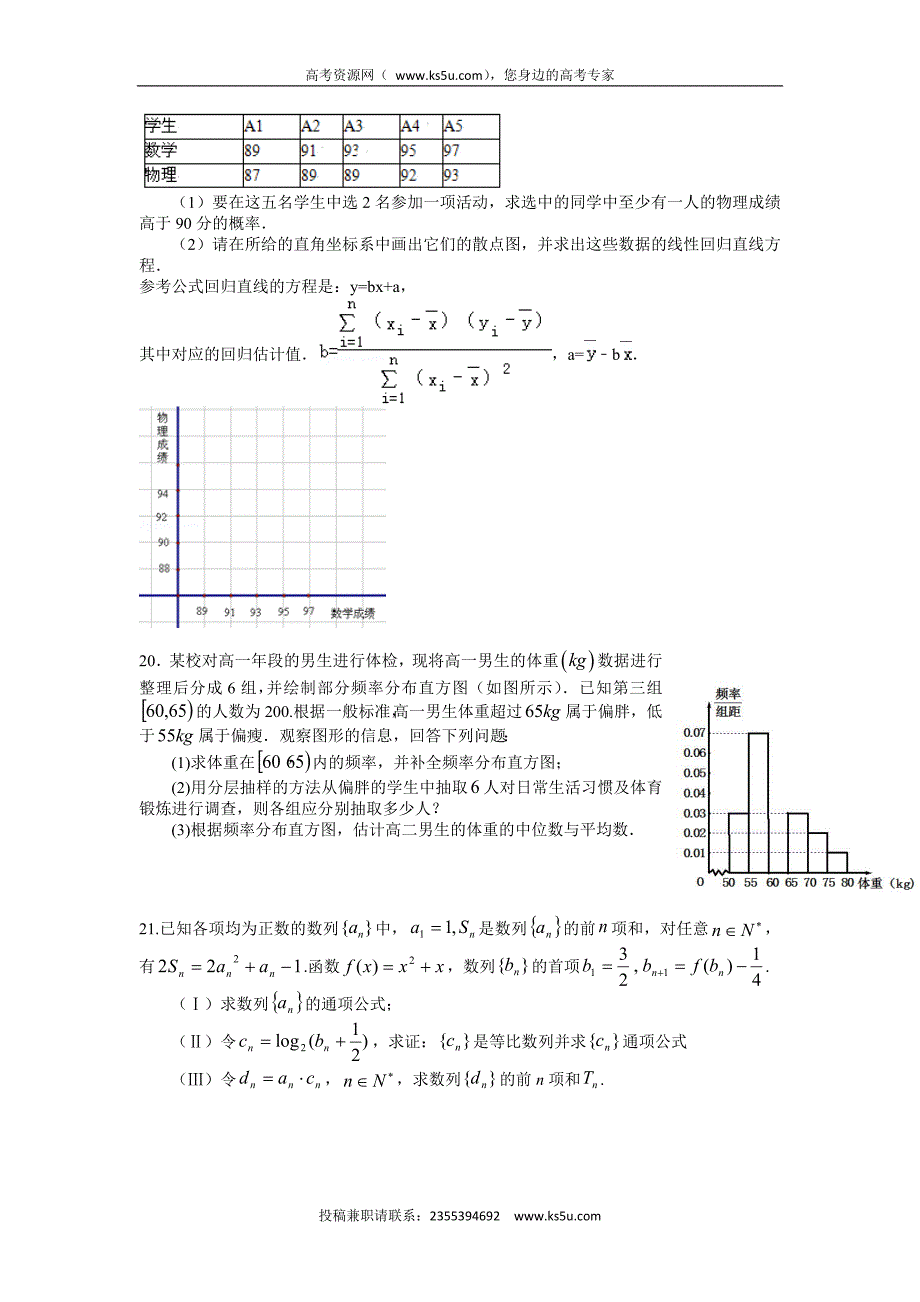 江西省2015-2016学年高一下学期第二次月考数学试题 word版含答案_第3页