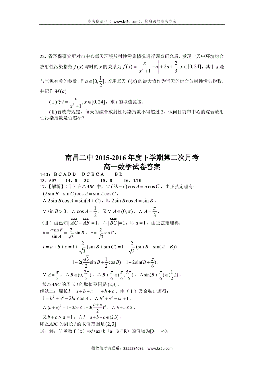 江西省2015-2016学年高一下学期第二次月考数学试题 word版含答案_第4页