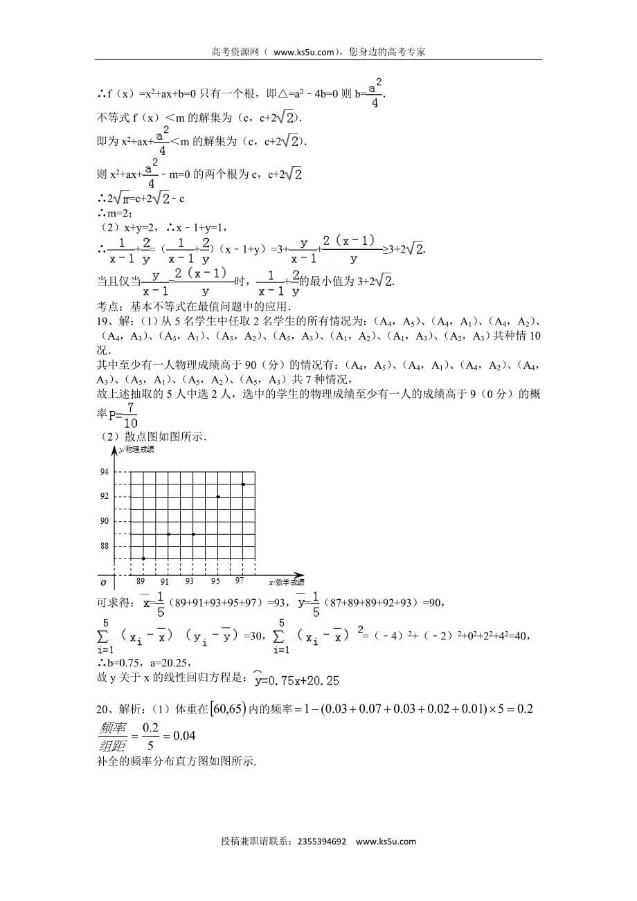 江西省2015-2016学年高一下学期第二次月考数学试题 word版含答案_第5页