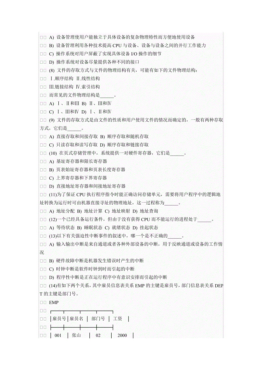 全国计算机等考试数据库笔试试题及答案_第2页