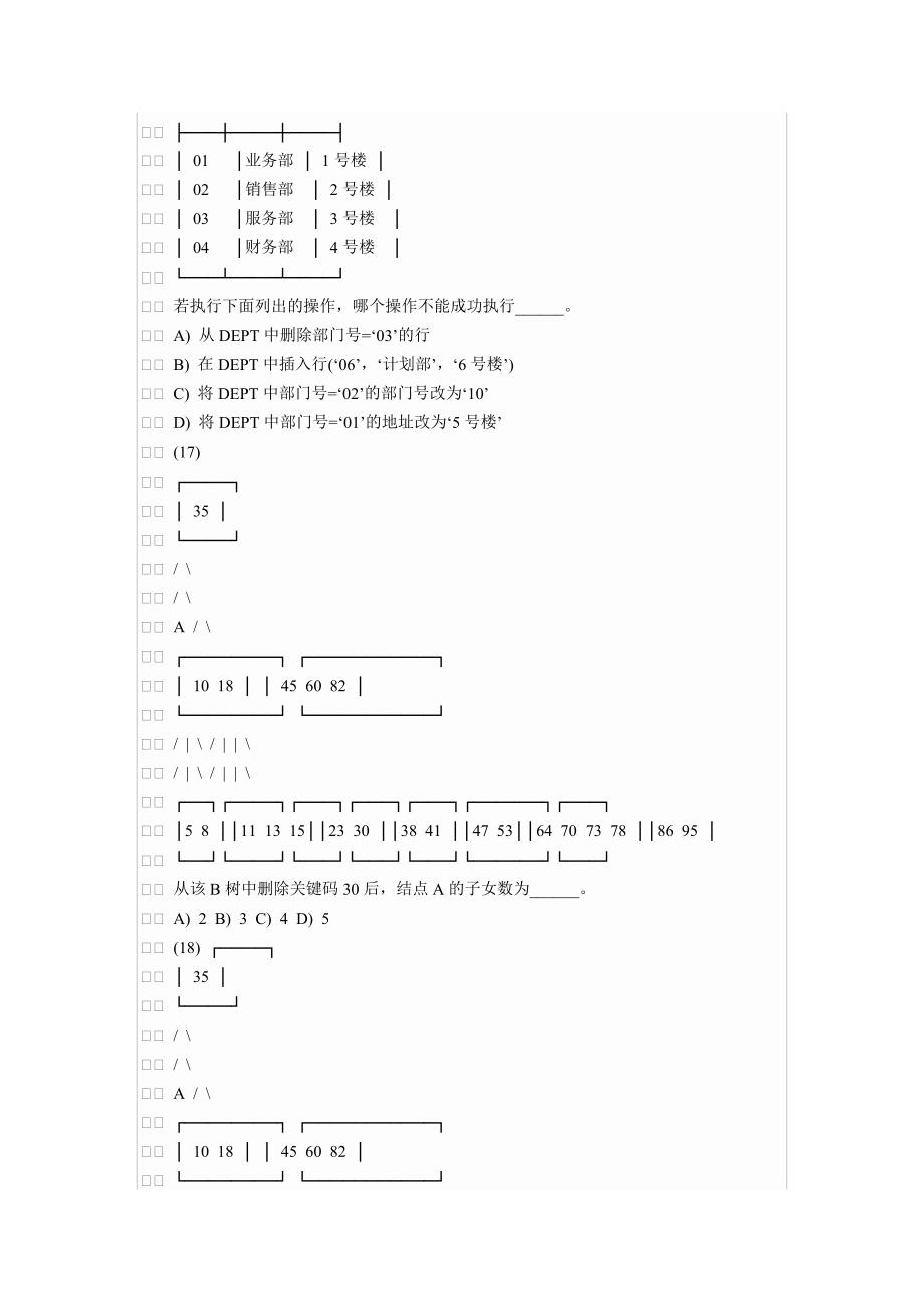 全国计算机等考试数据库笔试试题及答案_第4页