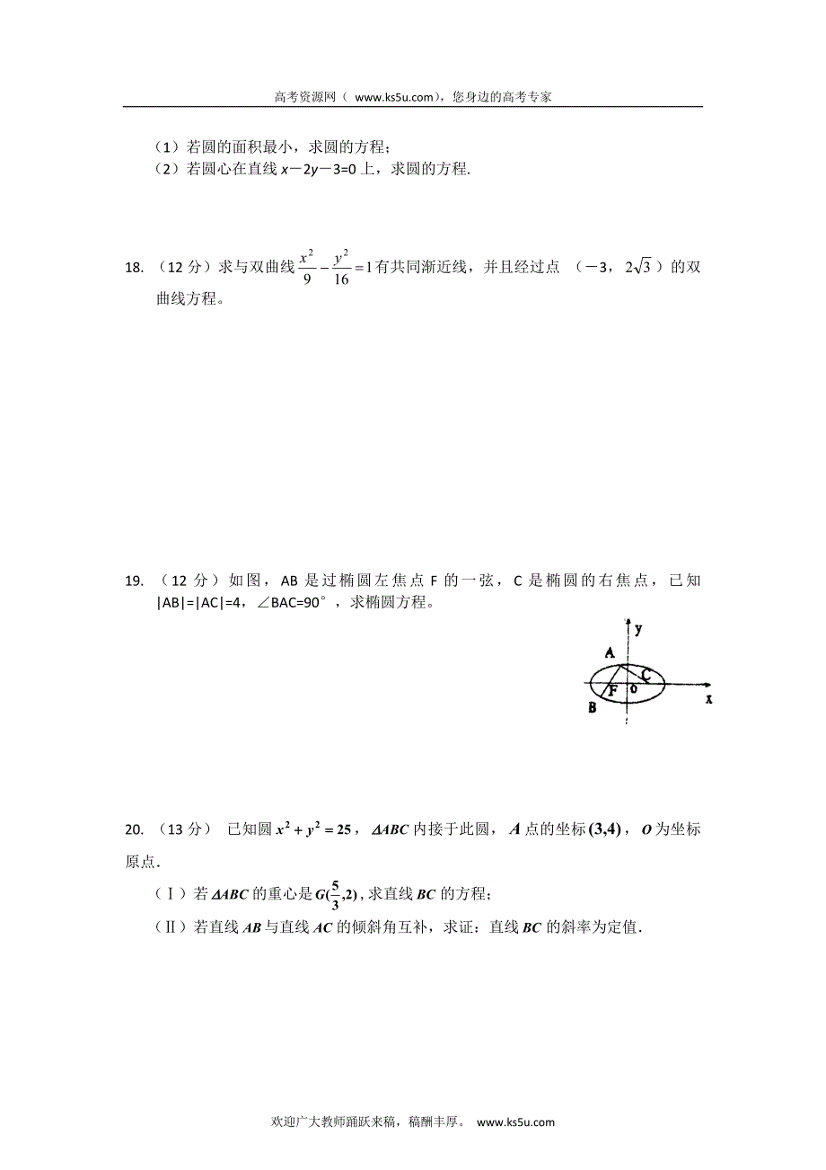 江西省南昌三中2011-2012学年高二上学期期中考试数学（理）试卷_第3页